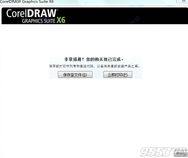 coreldraw x6 序列号