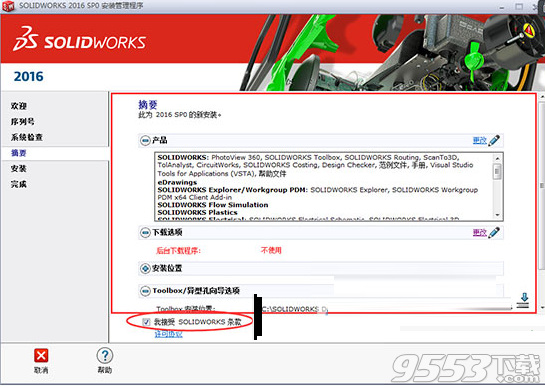 solidworks2016破解文件下载64位