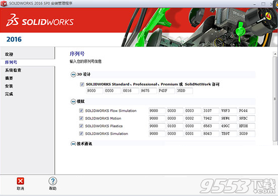 solidworks2016破解文件下载64位