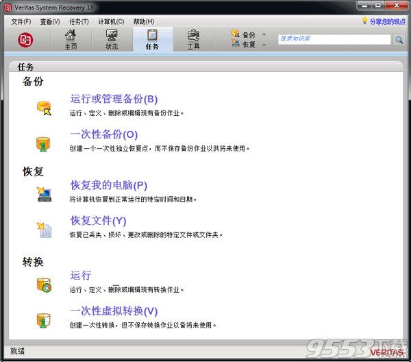 Symantec Veritas System Recovery(系統(tǒng)恢復(fù)軟件) v18.0.1綠色中文多語免費版