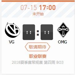 2018LPL夏季赛VG vs OMG比赛视频直播