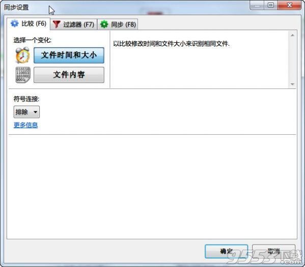 FreeFileSync10.2中文版