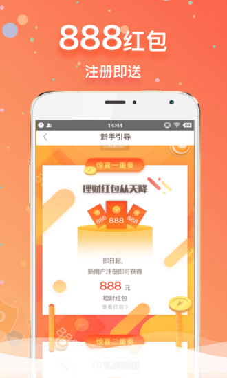 钱铺子理财平台下载-钱铺子理财app下载v1.4.0图4