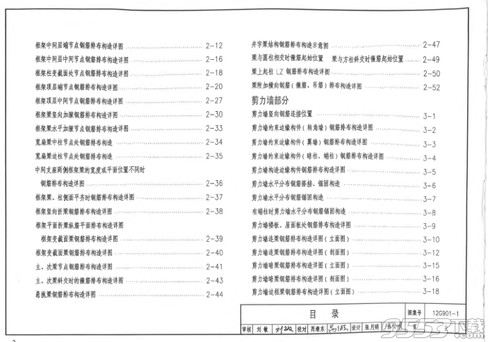12g901-3系列图集全套