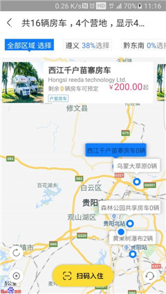 户爱房车app苹果版截图2