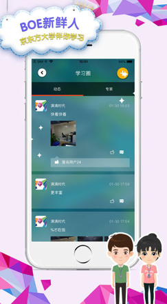 BOE新鲜人ios手机版下载-BOE新鲜人最新苹果版下载v1.1.4图3