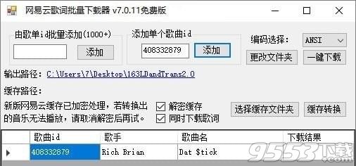 网易云歌词批量下载器 v7.0.16绿色免费版