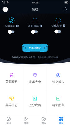 王者荣耀社区app安卓版截图3