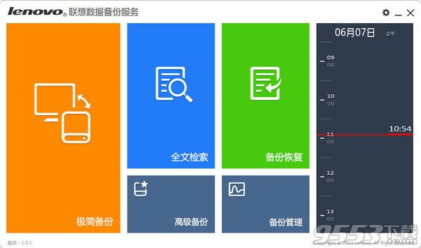 联想数据备份服务器 v1.6官方版