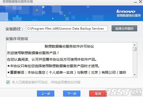 聯(lián)想數(shù)據(jù)備份服務(wù)器 v1.6官方版