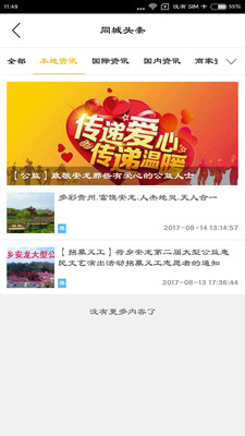 安龙同城生活服务平台下载-安龙同城app安卓版下载v4.1.0图4