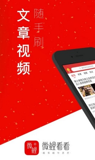 微鲤看看app安卓版截图3