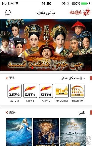 koznak维吾尔电视电脑版 v4.4.0正式版