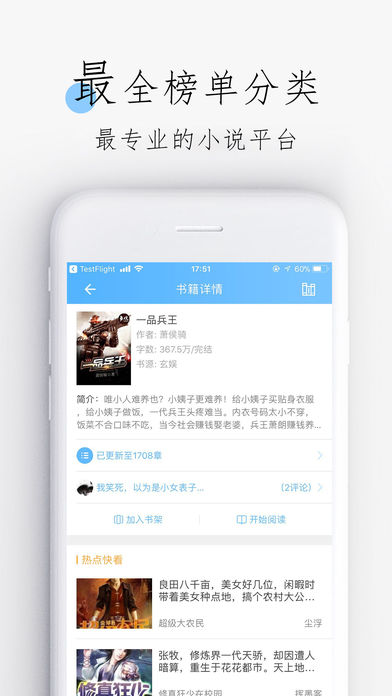 文香小说ios版客户端截图1