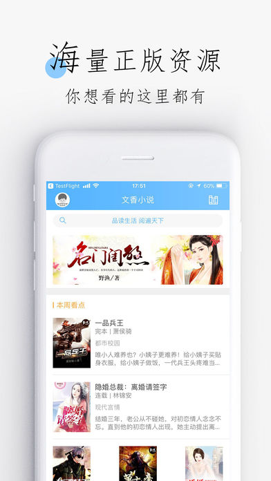 文香小说免费版截图3