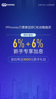 PPmoney理财app苹果版截图2