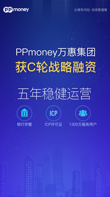 PPmoney理财app苹果版截图1