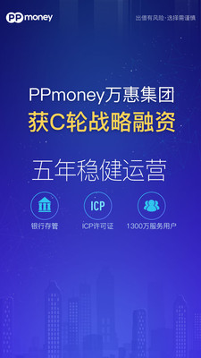 PPmoney理财app