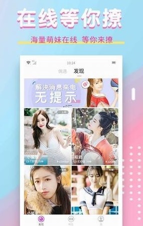 萌面最新手机版下载-萌面交友app安卓版下载v1.3.2图1