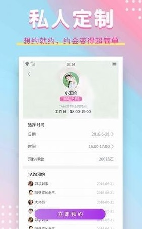 萌面交友app安卓版截图2