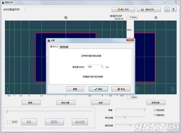 频段分析软件 v1.0绿色版