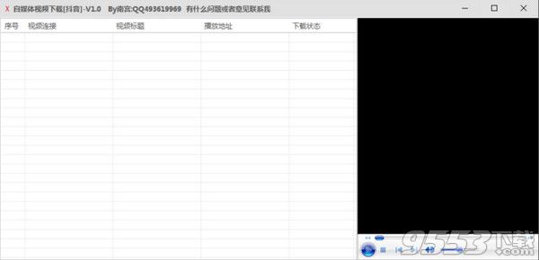 自媒体视频下载软件 v1.1绿色版