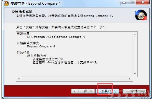 beyond compare 破解版