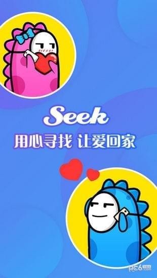 seek语聊app安卓版下载-seek语聊手机版下载v1.0.0图4