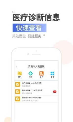 健康济南app手机版下载-健康济南最新安卓版下载v1.0.5.0图1