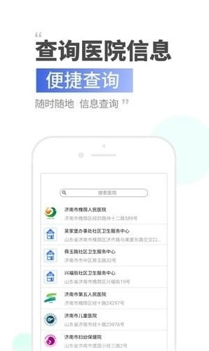 健康济南app手机版下载-健康济南最新安卓版下载v1.0.5.0图3