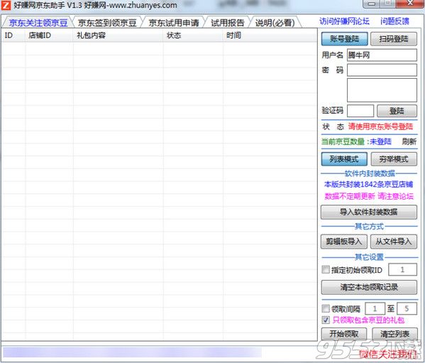 好赚网京东助手 v1.4免费版