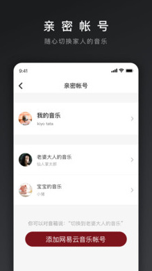 网易三音最新手机版下载-网易三音app安卓版下载v1.0.1图2