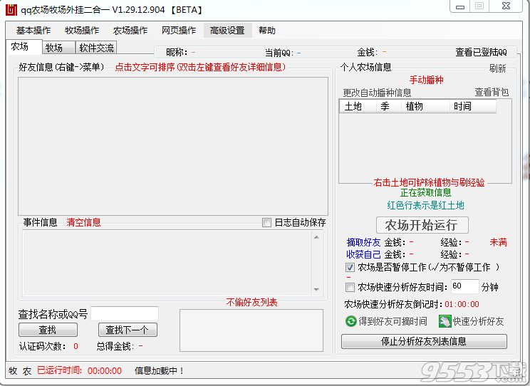 qq农场牧场外挂二合一