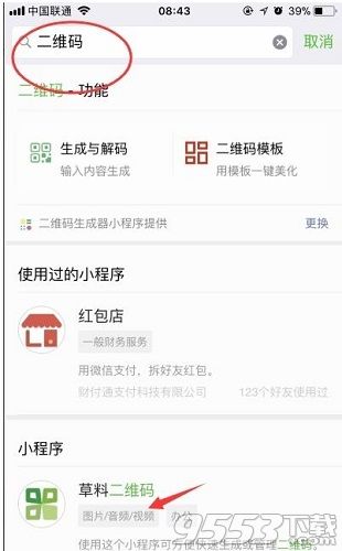 微信抖音里表白二维码是什么 微信抖音里表白二维码怎么制作