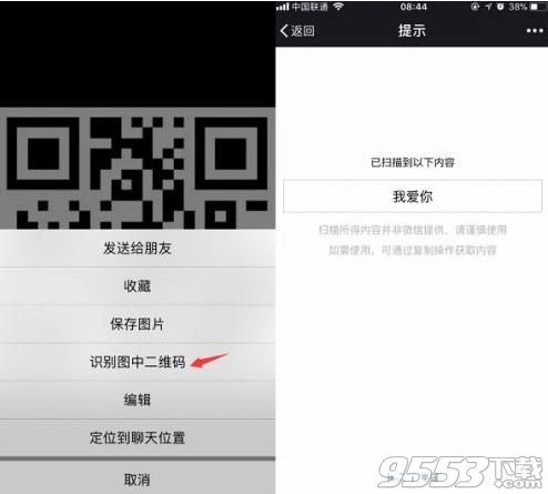 微信抖音里表白二维码是什么 微信抖音里表白二维码怎么制作