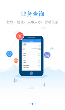 舟山人社最新手机版下载-舟山人社app安卓版下载v1.4.0图2