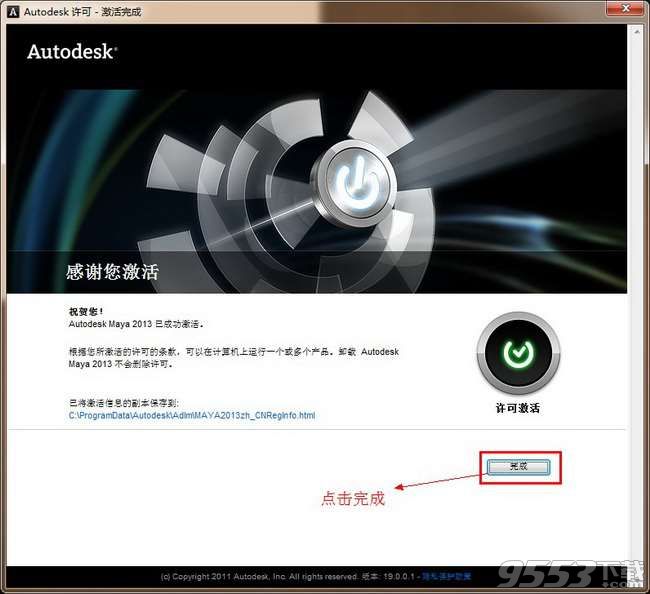maya2013中文版(附安装破解激活教程)