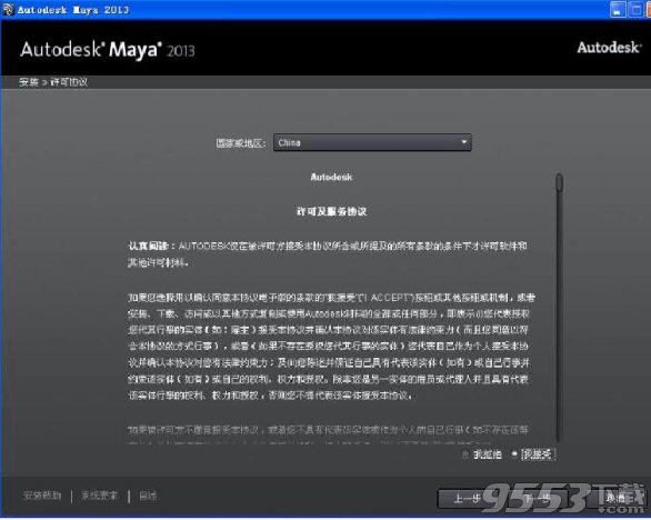 maya2013中文版(附安装破解激活教程)