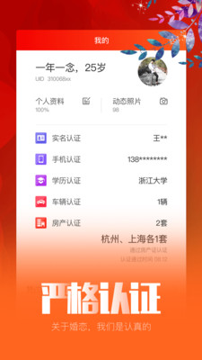 良缘婚恋app安卓版截图4