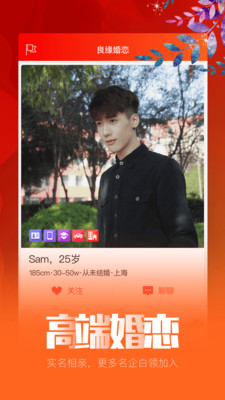 良缘婚恋app安卓版