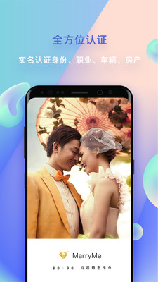 MarryMe高端婚恋平台ios下载-MarryMe苹果版下载v1.7.6图1