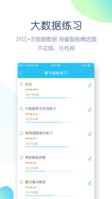 自考万题库app下载-自考万题库安卓版下载v3.9.5.0图4