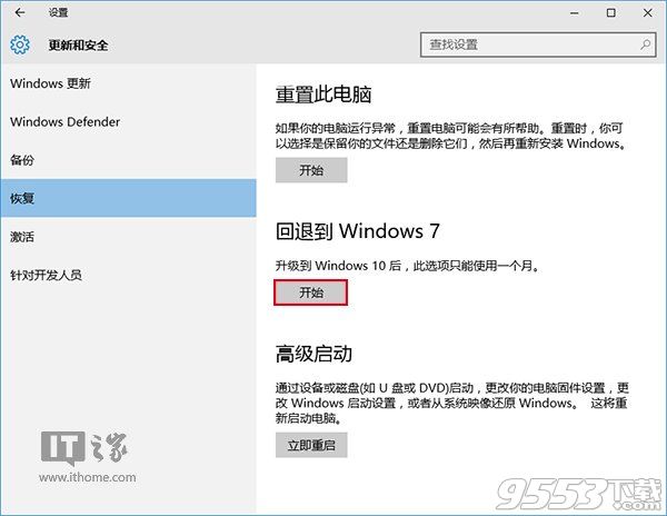 win10降级win8.1助手