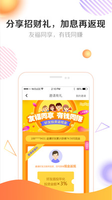 圣贤财富app苹果版截图3