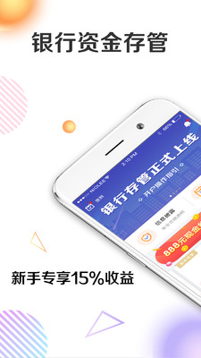 圣贤财富app安卓客户端截图1