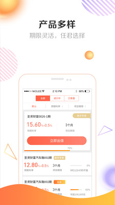 圣贤财富app苹果版截图4