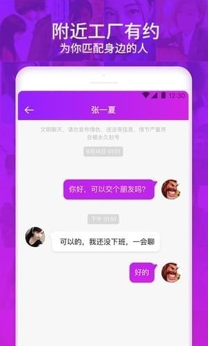 工厂有约app安卓版截图2