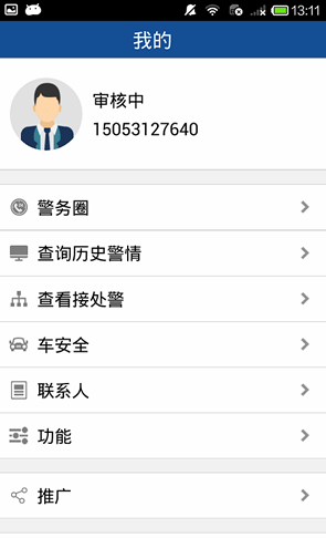平安城阳最新手机版下载-平安城阳app安卓版下载v1.0图1