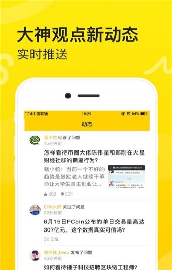 火星部落app安卓版截图3