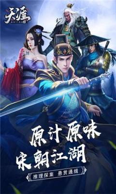 天涯online2手游下载-天涯online2安卓版下载v1.0.0.85图3